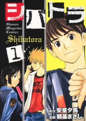 シバトラ 第01 15巻 Shibatora Vol 01 15 Zip Rar 無料ダウンロード Dlraw Net