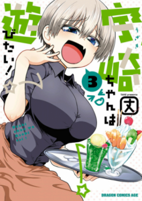 宇崎ちゃんは遊びたい 第01 07巻 Uzaki Chan Wa Asobitai Vol 01 07 Zip Rar 無料ダウンロード Manga Zip