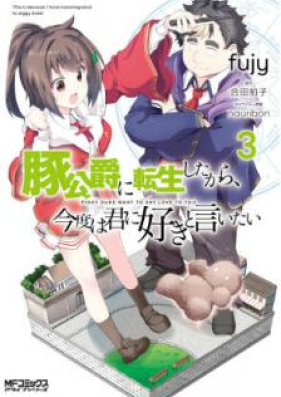 豚公爵に転生したから 今度は君に好きと言いたい 第01 05巻 Butakoshaku Ni Tensei Shita Kara Kondo Wa Kimi Ni Suki To Iitai Vol 01 05 Zip Rar 無料ダウンロード Dlraw Net