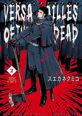 ベルサイユオブザデッド 第01 02巻 Versailles Of The Dead Vol 01 02 Zip Rar 無料ダウンロード Manga Zip