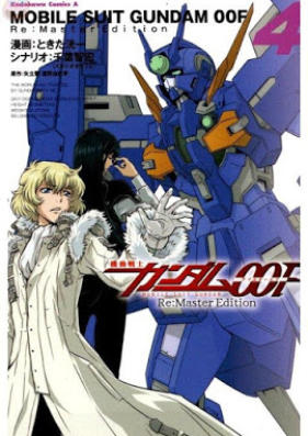機動戦士ガンダム00f Re Master Edition 第01 04巻 Zip Rar 無料ダウンロード Manga Zip