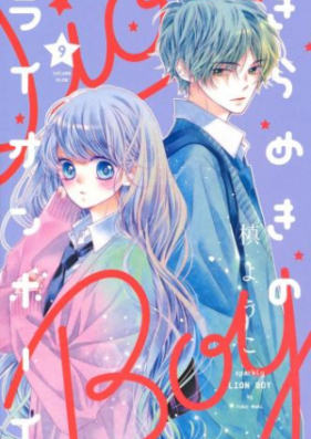 きらめきのライオンボーイ 第01 06巻 Kirameki No Raion Boi Vol 01 06 Zip Rar 無料ダウンロード Manga Zip