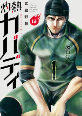 灼熱カバディ 第01 09巻 Shakunetsu Kabadi Vol 01 09 Zip Rar 無料ダウンロード Manga Zip