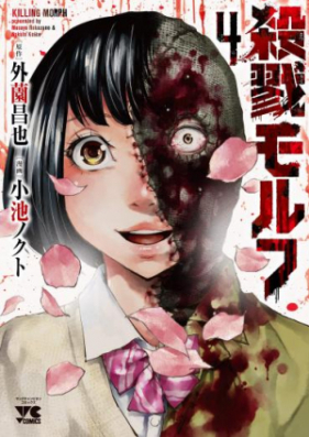 殺戮モルフ 第01巻 Killing Morpha Vol 01 Zip Rar 無料ダウンロード Manga1000