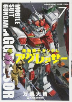 機動戦士ガンダム アグレッサー 第01 09巻 Kidou Senshi Gundam Aggressor Vol 01 09 Zip Rar 無料ダウンロード Manga Zip