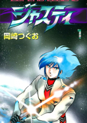 ジャスティ Ebook版 第01 07巻 Justy Vol 01 07 Zip Rar 無料ダウンロード Manga Zip