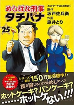 めしばな刑事タチバナ 第01 41巻 Meshibana Keiji Tachibana Vol 01 41 Zip Rar 無料ダウンロード Manga Zip