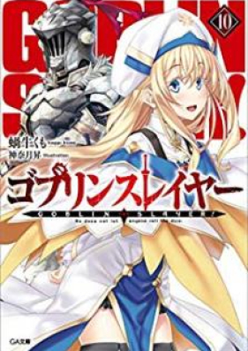 Novel ゴブリンスレイヤー 第01 13巻 Goblin Slayer Vol 01 13 Zip Rar 無料ダウンロード Manga Zip