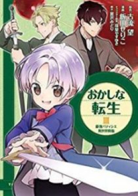 Novel おかしな転生 第01 11巻 Okashina Tensei Vol 01 11 Zip Rar 無料ダウンロード Manga Zip