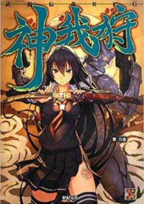 Artbook 武装伝奇rpg 神我狩 Buso Denki Arupiji Kamigakari Zip Rar 無料ダウンロード Manga Zip