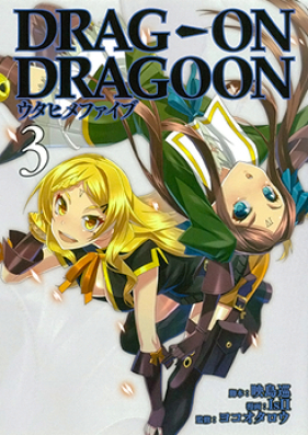 Drag On Dragoon 死ニ至ル赤 第01 03巻 Zip Rar 無料ダウンロード Manga Zip