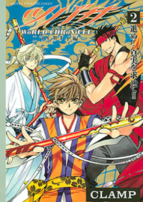 ツバサ World Chronicle ニライカナイ編 第01 03巻 Tsubasa World Chronicle Niraikanai Hen Vol 01 03 Zip Rar 無料ダウンロード Manga Zip