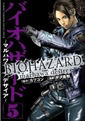 バイオハザード ヘブンリーアイランド 第01 05巻 Biohazard Heavenly Island Vol 01 05 Zip Rar 無料ダウンロード Manga Zip