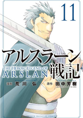 Novel アルスラーン戦記 第01 14巻 Arslan Senki Vol 01 14 Zip Rar 無料ダウンロード Manga Zip
