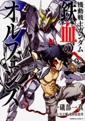 機動戦士ガンダム 鉄血のオルフェンズ 第01 02巻 Kidou Senshi Gundam Tekketsu No Orufenzu Vol 01 02 Zip Rar 無料ダウンロード Manga Zip