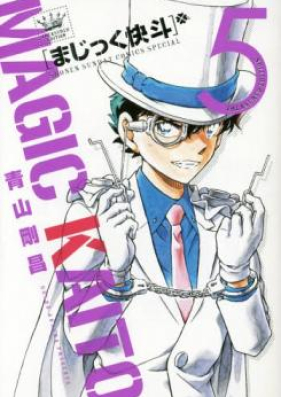 まじっく快斗 第01 05巻 Magic Kaito Vol 01 05 Zip Rar 無料ダウンロード Manga Zip