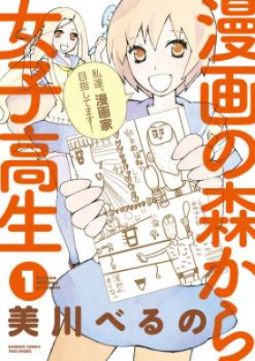 漫画の森から女子高生 第01 02巻 Manga No Mori Kara Joshi Kosei Vol 01 02 Zip Rar 無料ダウンロード Manga Zip