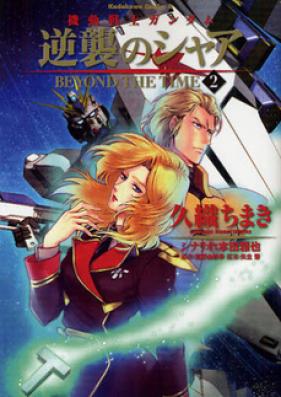 機動戦士ガンダム 逆襲のシャア Beyond The Time 第01 02巻 Zip Rar 無料ダウンロード Manga Zip
