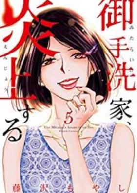 御手洗家 炎上する 第01 08巻 Mitarai Ke Enjo Suru Vol 01 08 Zip Rar 無料ダウンロード Dlraw Net