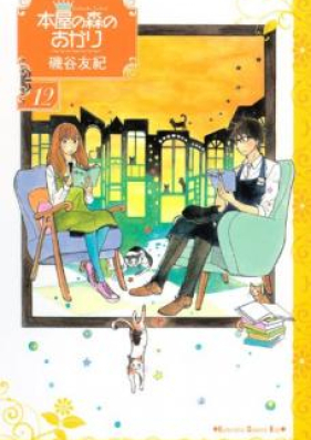 本屋の森のあかり 第01 09巻 Honya No Mori No Akari Vol 01 09 Zip Rar 無料ダウンロード Dlraw Net