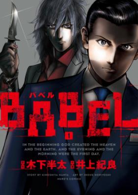 BABEL バベル 第01-08巻