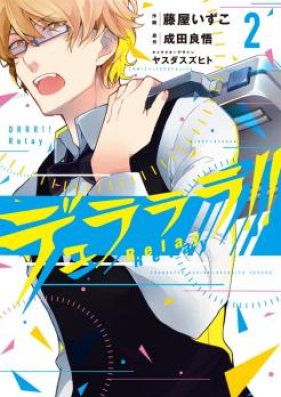 デュラララ Relay 第01巻 Zip Rar 無料ダウンロード Manga Zip