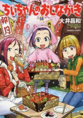 ちぃちゃんのおしながき 繁盛記 第01 09巻 Chii Chan No Oshinagaki Hanjouki Vol 01 09 Zip Rar 無料ダウンロード Dlraw Net