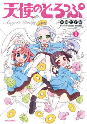 天使のどろっぷ 第01-05巻 [Tenshi no Drop vol 01-05]