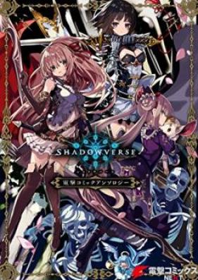 SHADOWVERSE ありさデュエルバース 第01-02巻