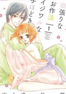 欲張りなお作法 イジワルな手ほどき 第01巻 Yokubari Na Osaho Ijiwaru Na Tehodoki Vol 01 Zip Rar 無料ダウンロード Manga Zip