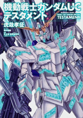 機動戦士ガンダムuc テスタメント 第01 02巻 Kidou Senshi Gundam Uc Tesutamento Vol 01 02 Zip Rar 無料ダウンロード Manga Zip