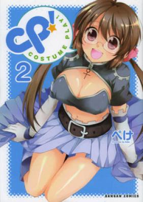 Cp Costume Play 第01 02巻 Zip Rar 無料ダウンロード Manga Zip