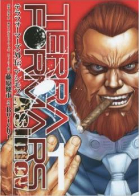 テラフォーマーズ外伝 アシモフ 第01巻 Terraformars Asimov Vol 01 Zip Rar 無料ダウンロード Manga Zip