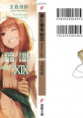 Novel 狼と香辛料 第01 22巻 Ookami To Koushinryou Vol 01 22 Zip Rar 無料ダウンロード Dlraw Net
