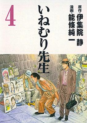 いねむり先生 第01巻 Inemuri Sensei Vol 01 Zip Rar 無料ダウンロード 13dl