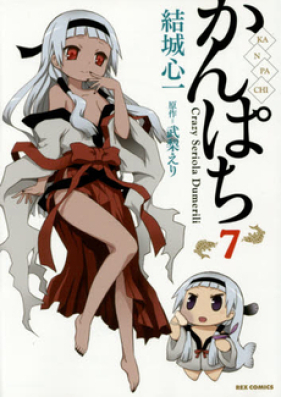 かんぱち 第01 10巻 Kanpachi Vol 01 10 Zip Rar 無料ダウンロード Manga Zip