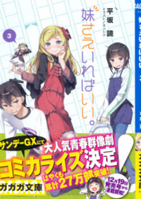 Novel 妹さえいればいい 第01 14巻 Imoto Sae Irebaii Vol 01 14 Zip Rar 無料ダウンロード Manga Zip