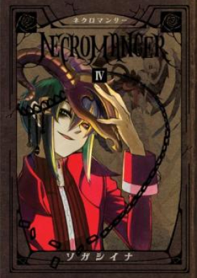 Necromancer ネクロマンサー 第01 04巻 Zip Rar 無料ダウンロード Manga Zip