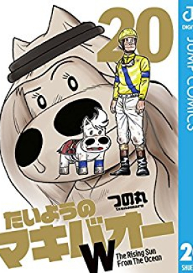 たいようのマキバオーw 第01 巻 Taiyou No Makibaoh W Vol 01 Zip Rar 無料ダウンロード Manga Zip