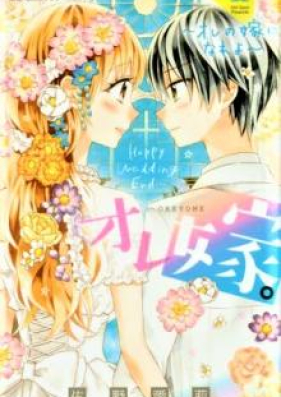 オレの嫁になれよ 第01 11巻 Ore No Yome Ni Nareyo Vol 01 11 Zip Rar 無料ダウンロード Manga Zip