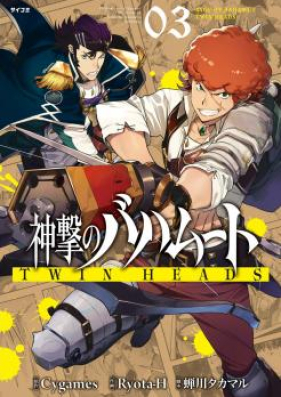 神撃のバハムート Twin Heads 第01 02巻 Shingeki No Bahamut Twin Heads Vol 01 02 Zip Rar 無料ダウンロード 13dl