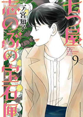 七つ屋志のぶの宝石匣 第01 14巻 Nanatsuya Shinobu No Housekibako Vol 01 14 Zip Rar 無料ダウンロード Manga Zip