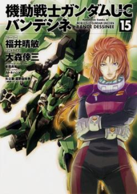 機動戦士ガンダムucバンデシネ 第01 17巻 Kidou Senshi Gundam Uc Bande Dessinee Vol 01 17 Zip Rar 無料ダウンロード Dlraw Net