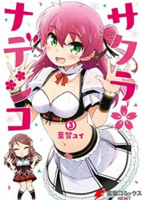 サクラ サクラ 第01 08巻 Sakura Sakura Vol 01 08 Zip Rar 無料ダウンロード Manga Zip