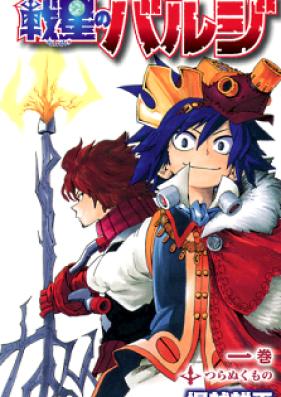 戦星のバルジ 第01 02巻 Sensei No Barrage Vol 01 02 Zip Rar 無料ダウンロード Manga Zip