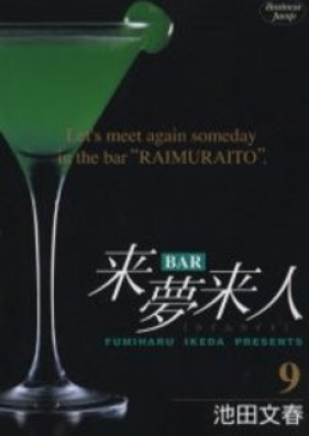 Bar来夢来人 第01 04巻 Bar Raimu Raito Vol 01 04 Zip Rar 無料ダウンロード Manga Zip