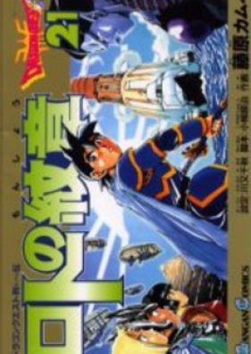 ドラゴンクエスト列伝 ロトの紋章 完全版 第01 15巻 Dragon Quest Retsuden Roto No Monshou Kanzenban Vol 01 15 Zip Rar 無料ダウンロード Dlraw Net