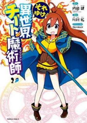 それゆけ 異世界チート魔術師 第01 02巻 Sore Yuke Isekai Chito Majishan Vol 01 02 Zip Rar 無料ダウンロード Manga Zip