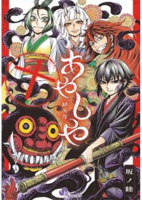 あやしや 第01 10巻 Ayashiya Vol 01 10 Zip Rar 無料ダウンロード Manga Zip