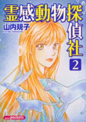 霊感動物探偵社 第01 06巻 Reikan Dobutsu Tanteisha Vol 01 06 Zip Rar 無料ダウンロード Manga Zip 霊感動物探偵社 第01 06巻 Reikan Dobutsu Tanteisha Vol 01 06 Zip Rar 無料ダウンロード Manga Zip